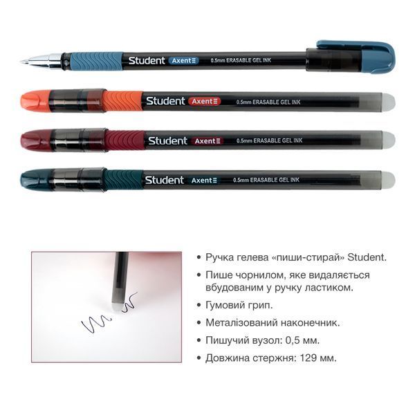 Ручка гелева "пиши-стирай" Axent Student AG1071-01-A, 0.5 мм, чорна AG1071-01-A фото